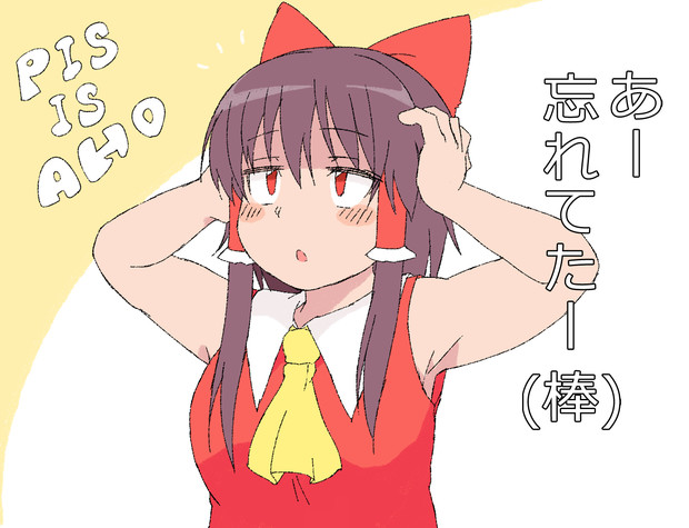 ど忘れした豚ちゃん そよ さんのイラスト ニコニコ静画 イラスト