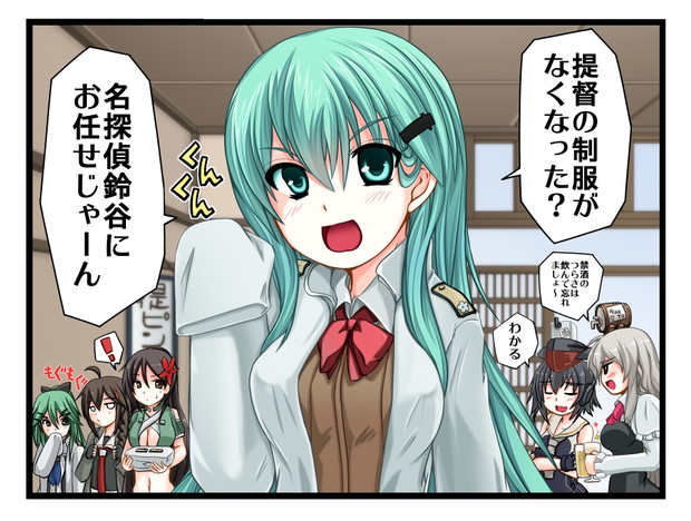 提服！（提督の制服がなくなった！）