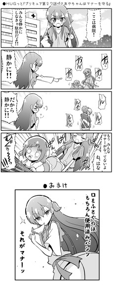 ｈｕｇっと プリキュア第２７話 さあやちゃんはマナーを守る Natsumin さんのイラスト ニコニコ静画 イラスト
