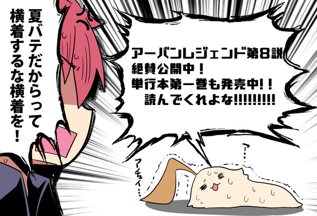 お仕事告知 アーバンレジェンド第8説公開 221 ツツイチ さんのイラスト ニコニコ静画 イラスト