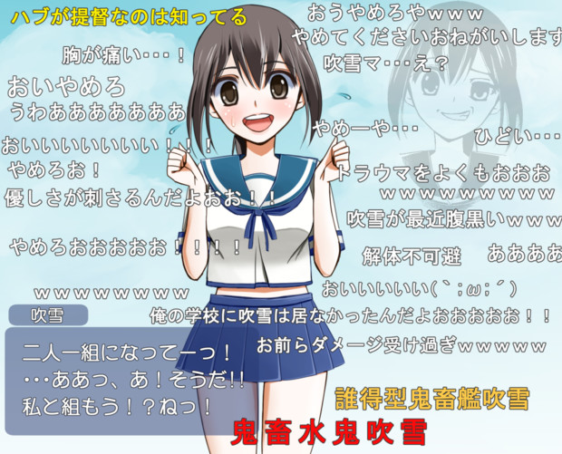 吹雪の例の夏ボイスのコメント集めてみた 一部書き換え 斬之助 さんのイラスト ニコニコ静画 イラスト