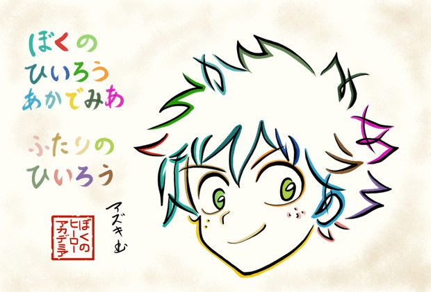 ひらがなでデクを描いてみた Azukiani さんのイラスト ニコニコ静画 イラスト