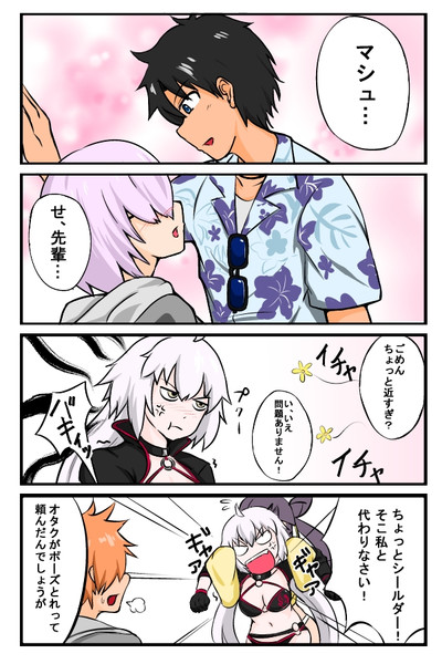 Fgo夏イベの様子 すいそ さんのイラスト ニコニコ静画 イラスト