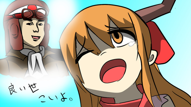 妹を残して 戦死した野獣先輩 R アールていこー さんのイラスト ニコニコ静画 イラスト