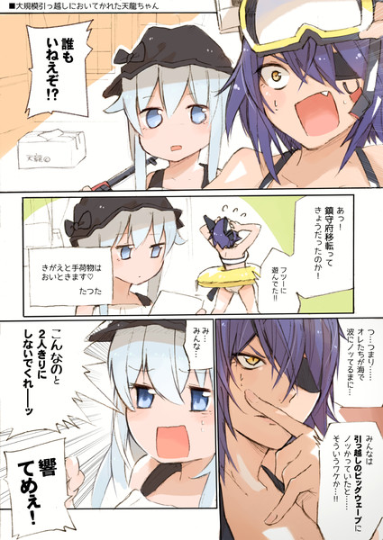 漫画「艦これ2期に出遅れる天龍ちゃん」