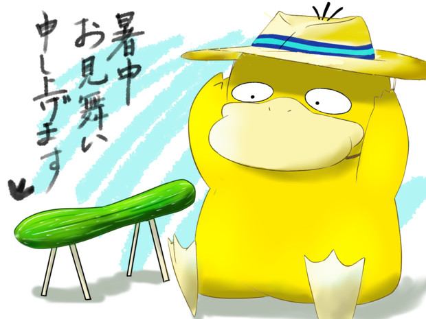 お中元 サクサク さんのイラスト ニコニコ静画 イラスト