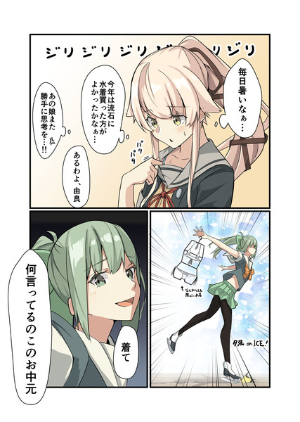 夏と由良と夕張と Negahami さんのイラスト ニコニコ静画 イラスト