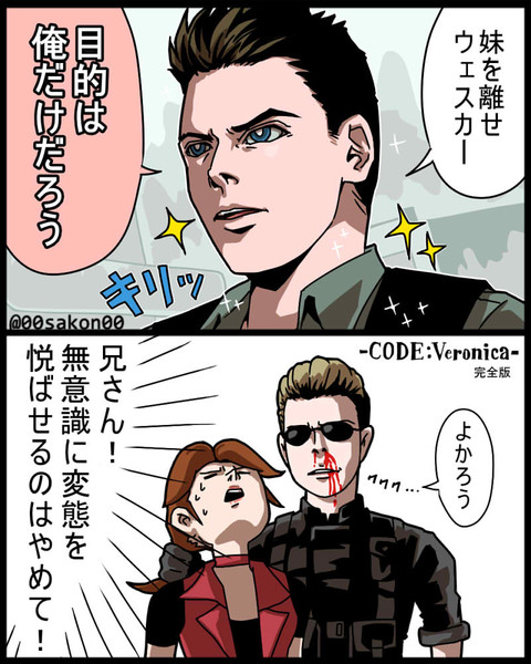 バイオハザード Nicosub静画
