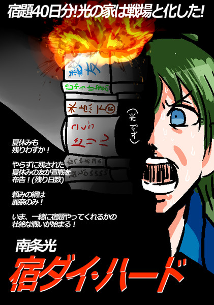 宿ダイ ハード 島でドンパチするメイ さんのイラスト ニコニコ静画 イラスト