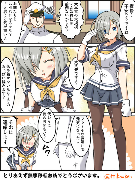 浜風と２期移転とおっぱい揉む 屈原神無 さんのイラスト ニコニコ静画 イラスト