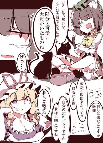 生意気な橙と世話焼きな紫様 ごくう 御供 さんのイラスト ニコニコ静画 イラスト