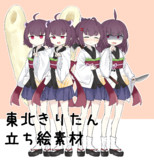 東北きりたん立ち絵素材
