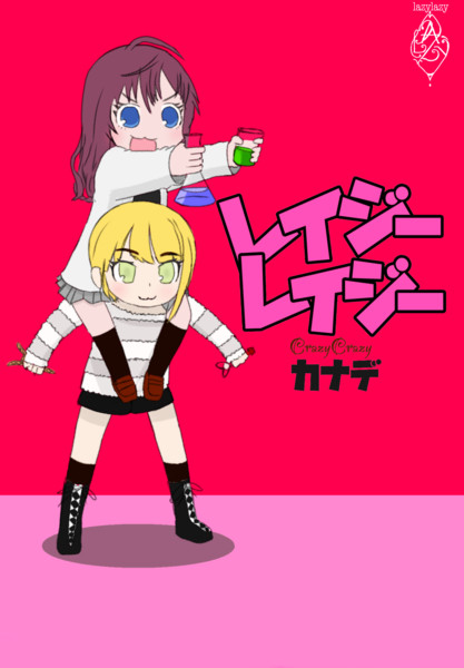 レイジーレイジー Xp さんのイラスト ニコニコ静画 イラスト