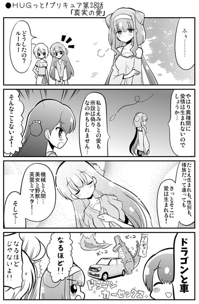 ●ＨＵＧっと!プリキュア第28話 「真実の愛」