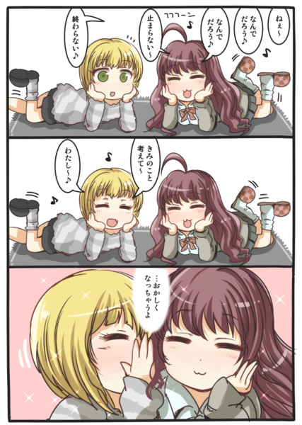 おかしくなっちゃうよ。