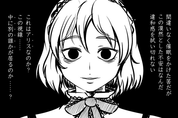 催眠をかけたは良いが不安しかないアリス 海軍幕僚 さんのイラスト ニコニコ静画 イラスト