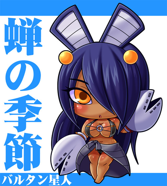 かぷじゅう バルタン星人 水着ver 紅玉亭毒林檎 さんのイラスト ニコニコ静画 イラスト