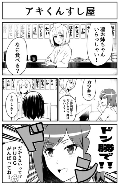 アキくんすし屋 ａきらー さんのイラスト ニコニコ静画 イラスト