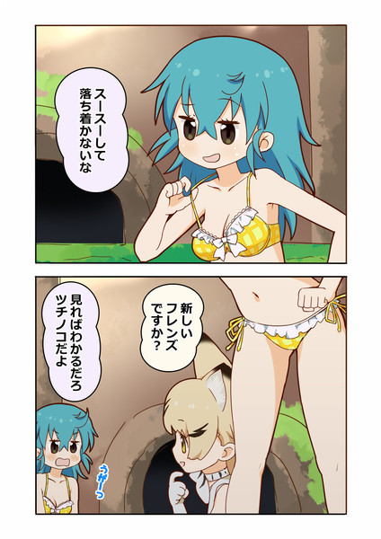 ツチノコ けものフレンズ Nicosub静画