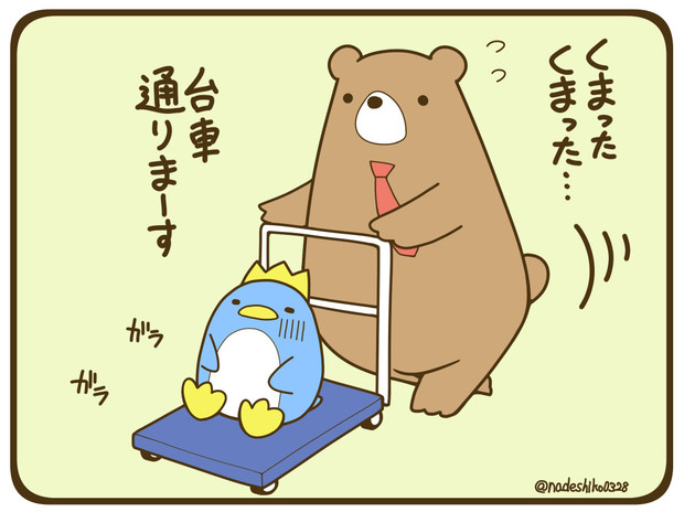 くまったクマさん3