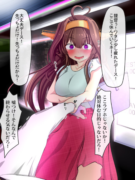 ディナー後の金剛 せろひー さんのイラスト ニコニコ静画 イラスト