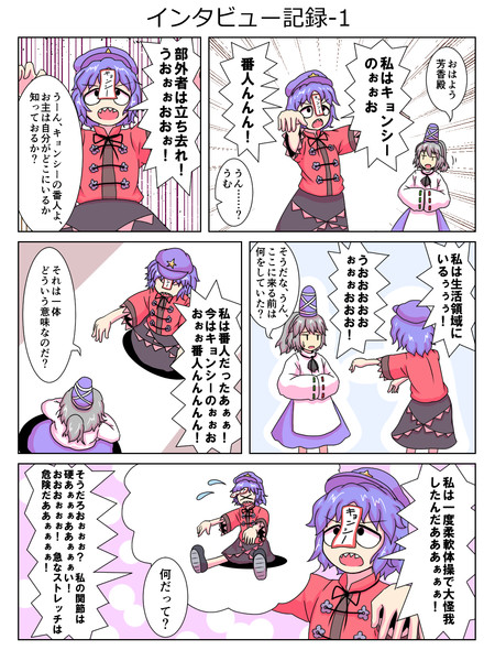 キョンシーのおぉぉ番人んんん よしだほのか さんのイラスト ニコニコ静画 イラスト