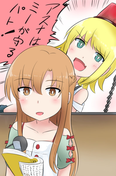 版権レイプ 声優と化したアスナ ツナニキ さんのイラスト ニコニコ静画 イラスト