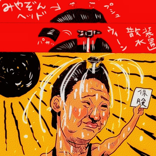 みやぞんさん酷暑で大丈夫 木住野武 さんのイラスト ニコニコ静