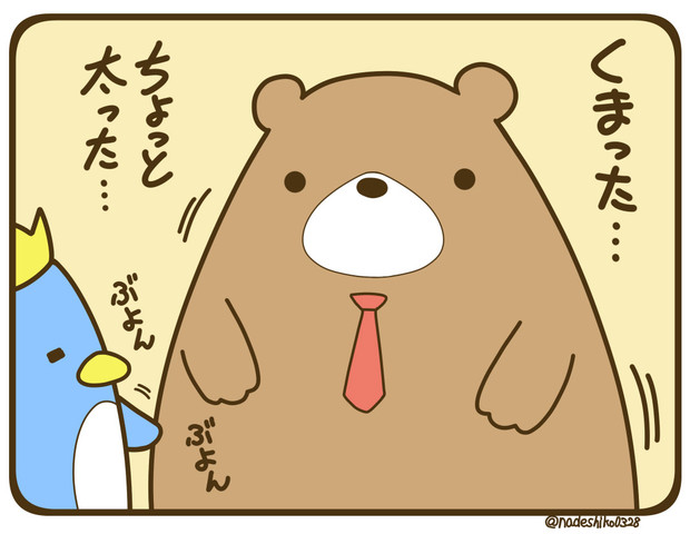 くまったクマさん4 大和なでしこ さんのイラスト ニコニコ静画 イラスト