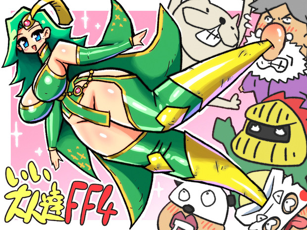 いい大人リディア