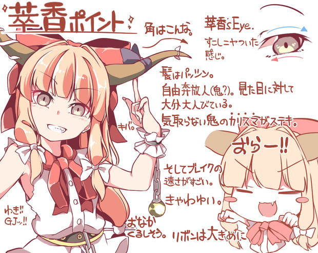 萃香ポイント ごくう 御供 さんのイラスト ニコニコ静画 イラスト