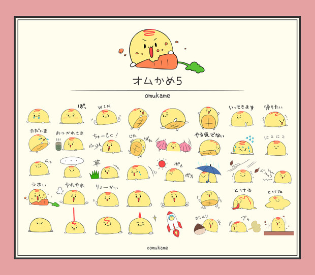 Lineスタンプ オムかめ5 星宮あき さんのイラスト ニコニコ静画 イラスト