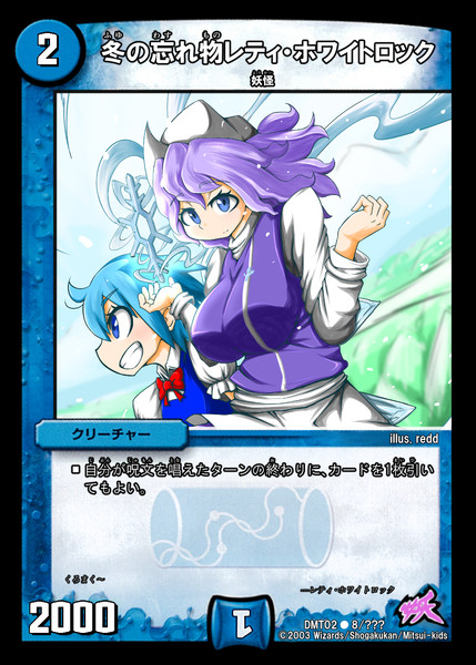 東方マスターズvol 38 冬の忘れ物レティ ホワイトロック Redd さんのイラスト ニコニコ静画 イラスト