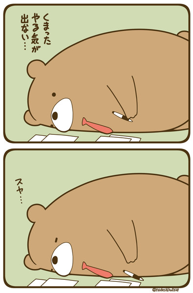 くまったクマさん6