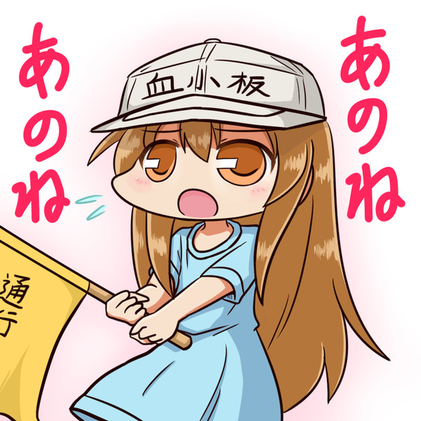 血小板ちゃん / あばれいも さんのイラスト - ニコニコ静画 血小板ちゃん / あばれいも さんのイラスト - ニコニコ静画
