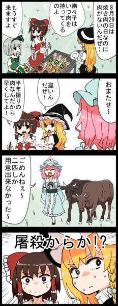 四コマ 命を頂く有難さを教える幽々子様の４コマ ジェット虚無僧 さんのイラスト ニコニコ静画 イラスト