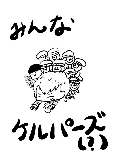 ケルパーズ てこくん さんのイラスト ニコニコ静画 イラスト