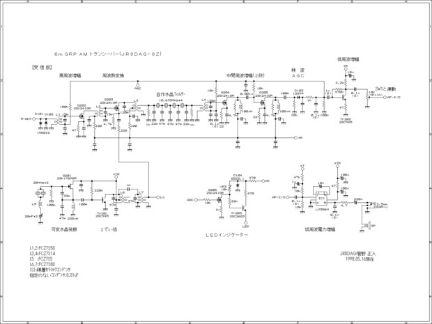 6m QRP AM トランシーバー(JR8DAG-8Z)回路図(受信部)