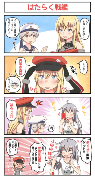 はたらく戦艦