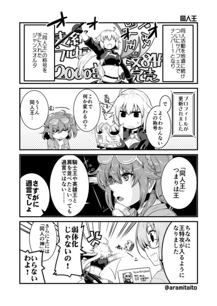 Fgo漫画 同人王 Arami さんのイラスト ニコニコ静画 イラスト