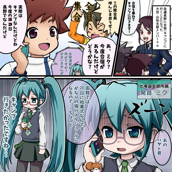 シンカリオンキャンプ回のミクさん If Sakana さんのイラスト ニコニコ静画 イラスト