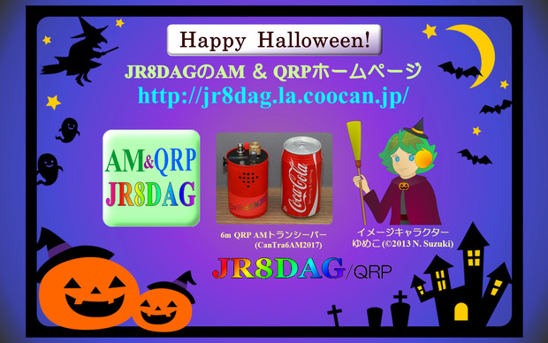Jr8dagのam Qrp ホームページの壁紙 ハロウィン18 その1 Jr8dag さんのイラスト ニコニコ静画 イラスト