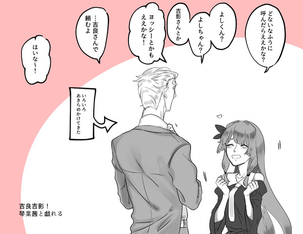 吉良吉影 琴葉茜と戯れる 遠藤029 さんのイラスト ニコニコ静画 イラスト