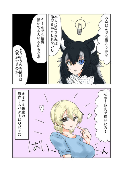 みゆはんを描くタイリクオオカミ 新快速さん さんのイラスト ニコニコ静画 イラスト