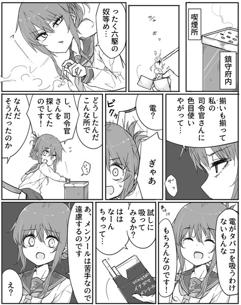 タバコを吸う電