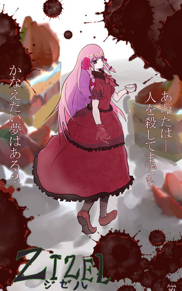 あなたには 人を殺してでも叶えたい願いはある チーム 白鼬 さんのイラスト ニコニコ静画 イラスト