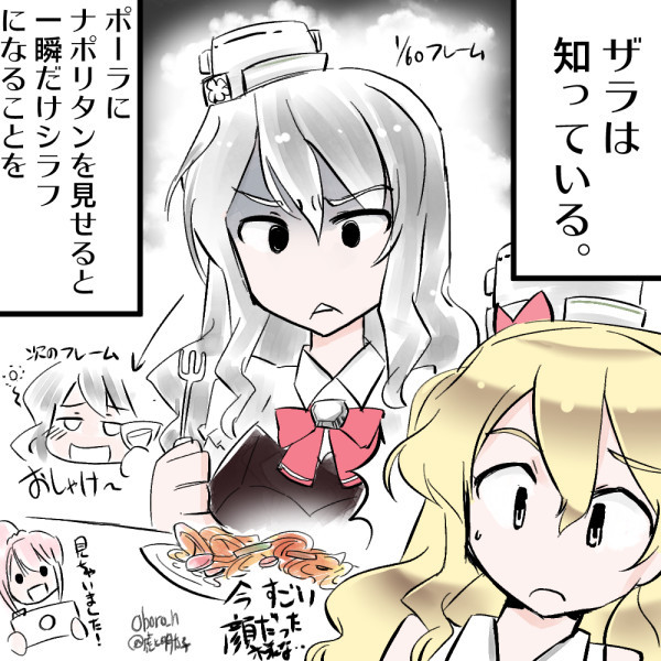 ポーラにナポリタンを見せてみるザラ姉様 虎と明太子 神戸かわ和田岬１６ さんのイラスト ニコニコ静画 イラスト