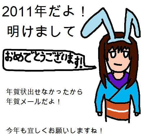 11年賀メール用に描いた物 れもん果汁 さんのイラスト ニコニコ静画 イラスト