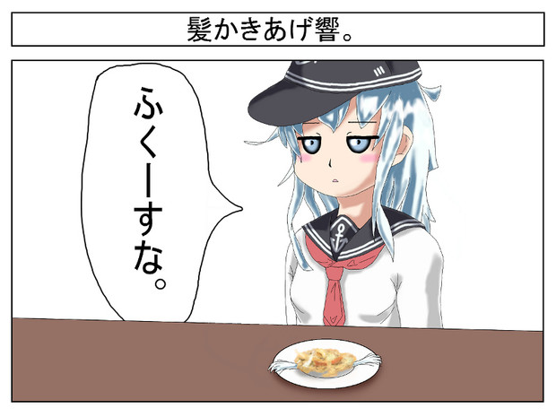 髪かきあげ響 ン テツヲ ゼバ さんのイラスト ニコニコ静画 イラスト