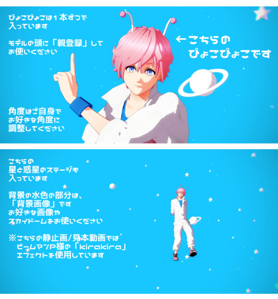 Mmd 宇宙人の触覚 星と惑星のステージ アクセサリ ステージ配布 8cotton8 さんのイラスト ニコニコ静画 イラスト